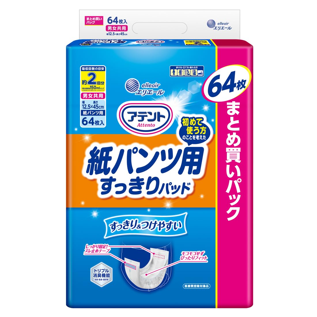 アテント パッド 紙パンツ用 64枚 2回吸収 さらさら